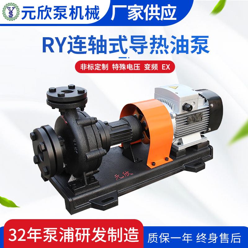 模温机联轴式导热油泵50-32-160耐高温350度大流量离心泵热油泵