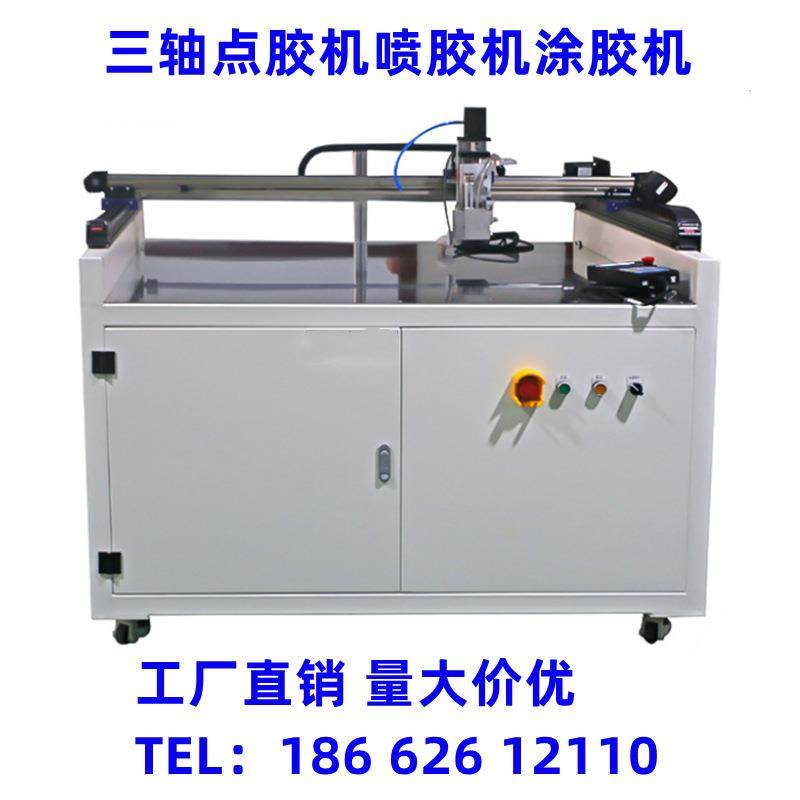 三轴自动涂胶机热熔胶喷胶机XYZ轴自动注胶机AB导热硅胶供胶系统,机械设备,电子产品制造设备,淘宝优惠券,粉丝福利购,淘宝优惠卷