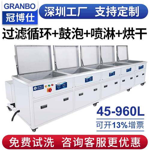 五槽超声波清洗设备粗洗精洗漂洗喷淋烘干一体工业清洗机多槽一体