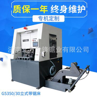 供应G5350全新数控立式带锯床全自动金属带锯床厂家