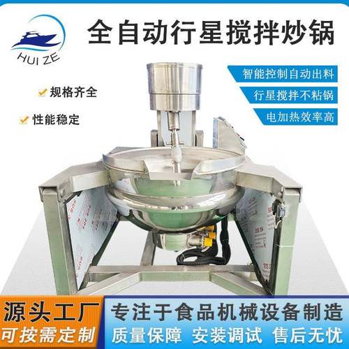 电加热豆沙馅花生酱炒制设备工厂香菇肉酱全自动行星搅拌熬制炒锅