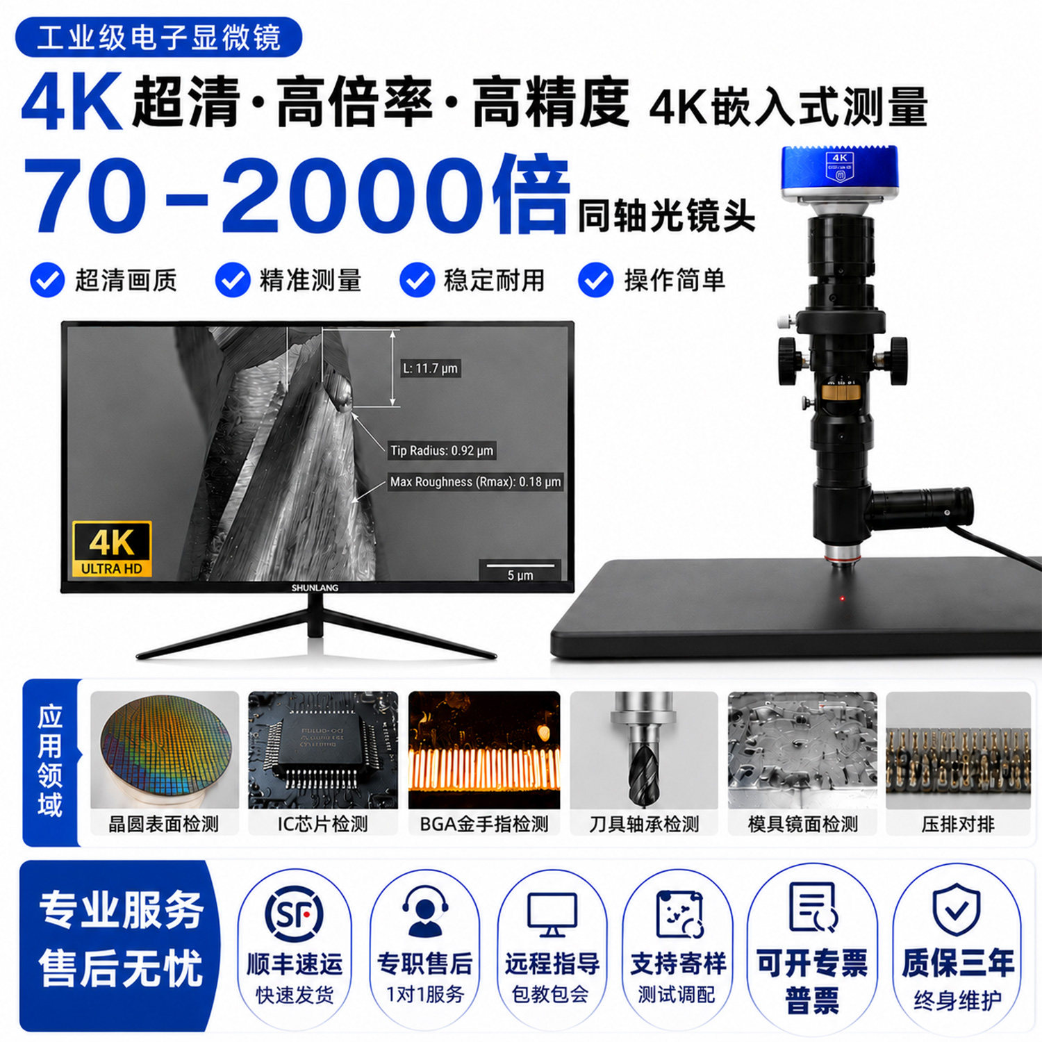 4K工业同轴光显微镜高倍率测量