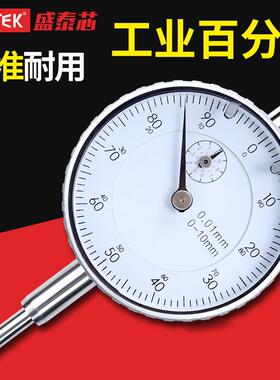 syntek百分表千分指示表0.01mm高精度指针式校准表一套量表0-10mm