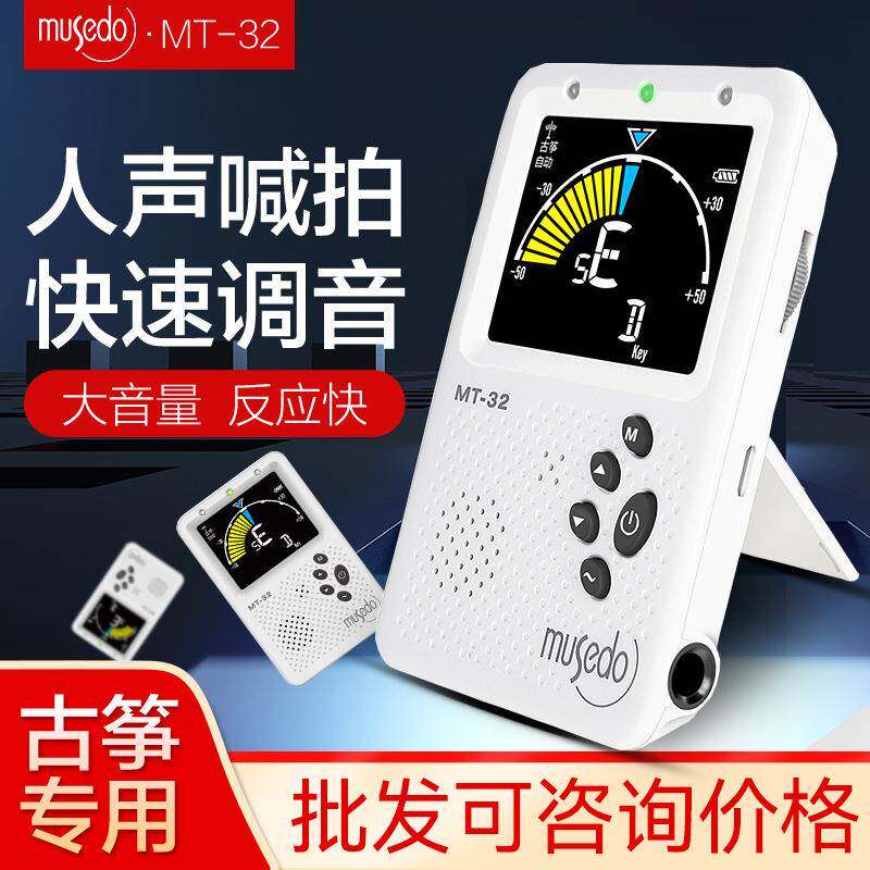 小天使MT32节拍器古筝专用二胡通用专业节奏电子调音器校音器