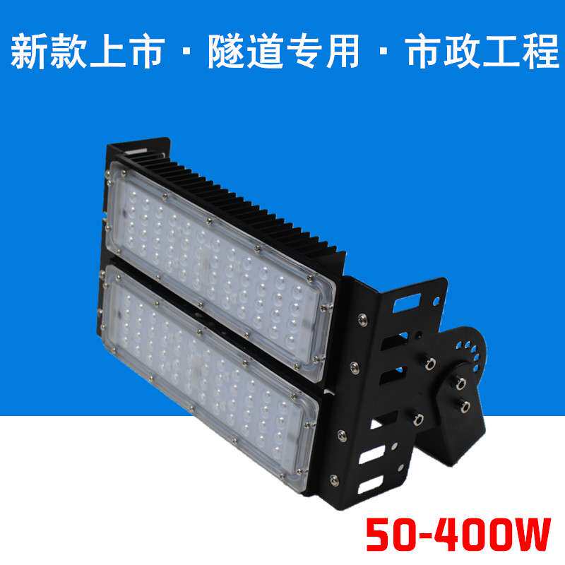 LED泛光灯100W外壳 投光灯模组 隧道灯厂家直销 广场灯公园亮化灯