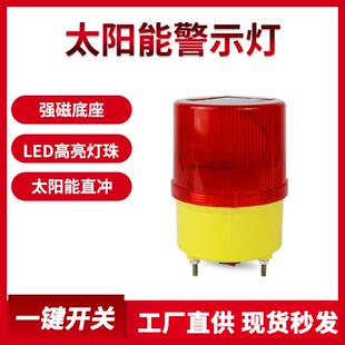 太阳能警示灯道路交通安全灯桥梁施工障碍灯红黄光频闪爆闪信号灯