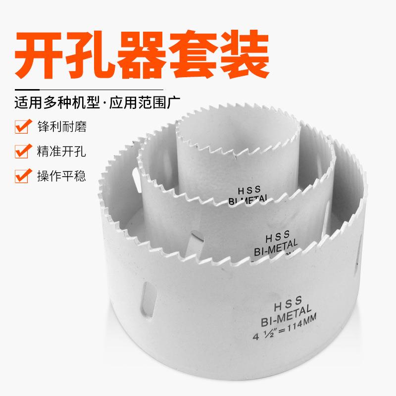 M42双金属孔锯 金属开孔器 三通管道开孔器 开孔器套装60-114MM