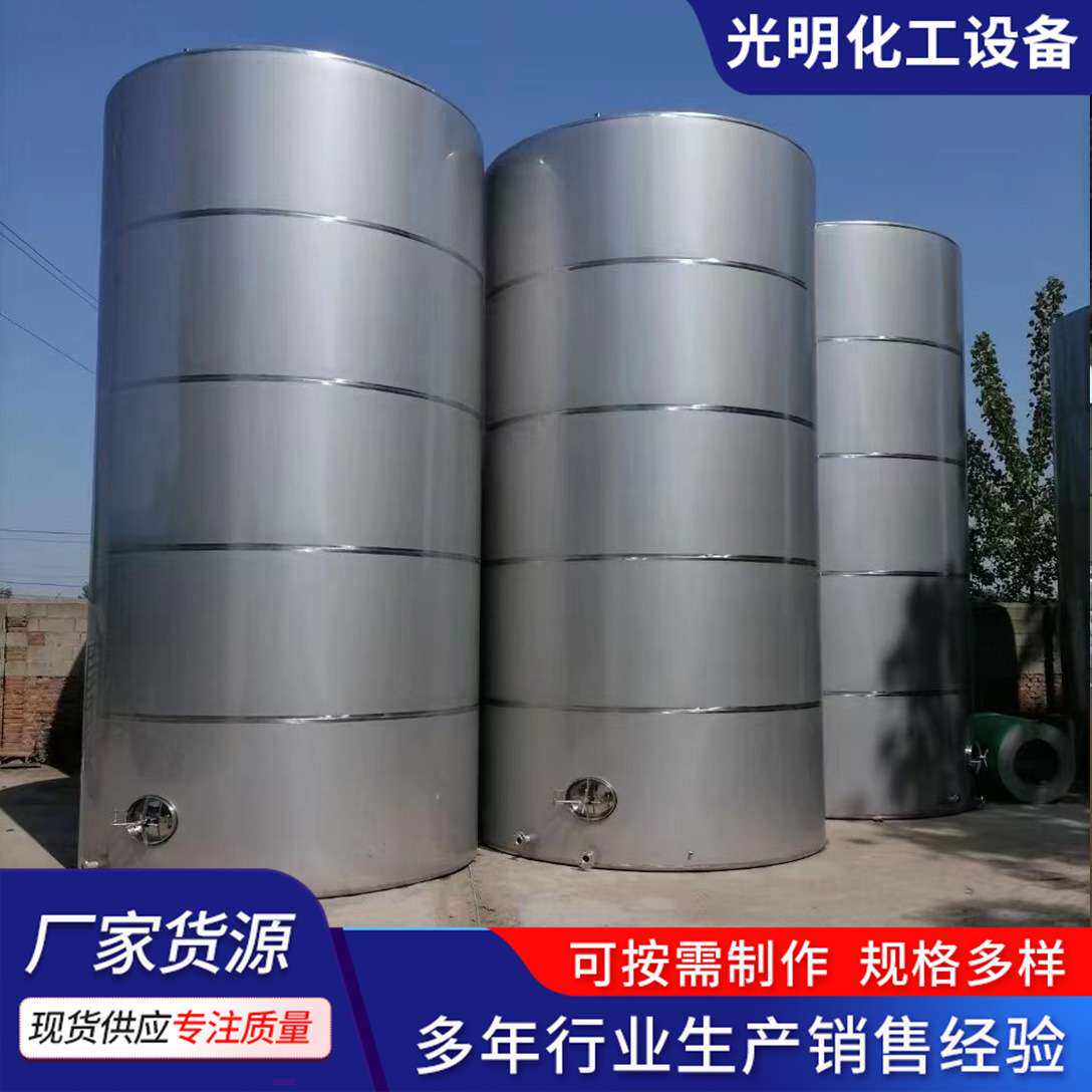 化工不锈钢储存罐 啤酒红酒液体配液食用常温密闭式液体发酵储罐