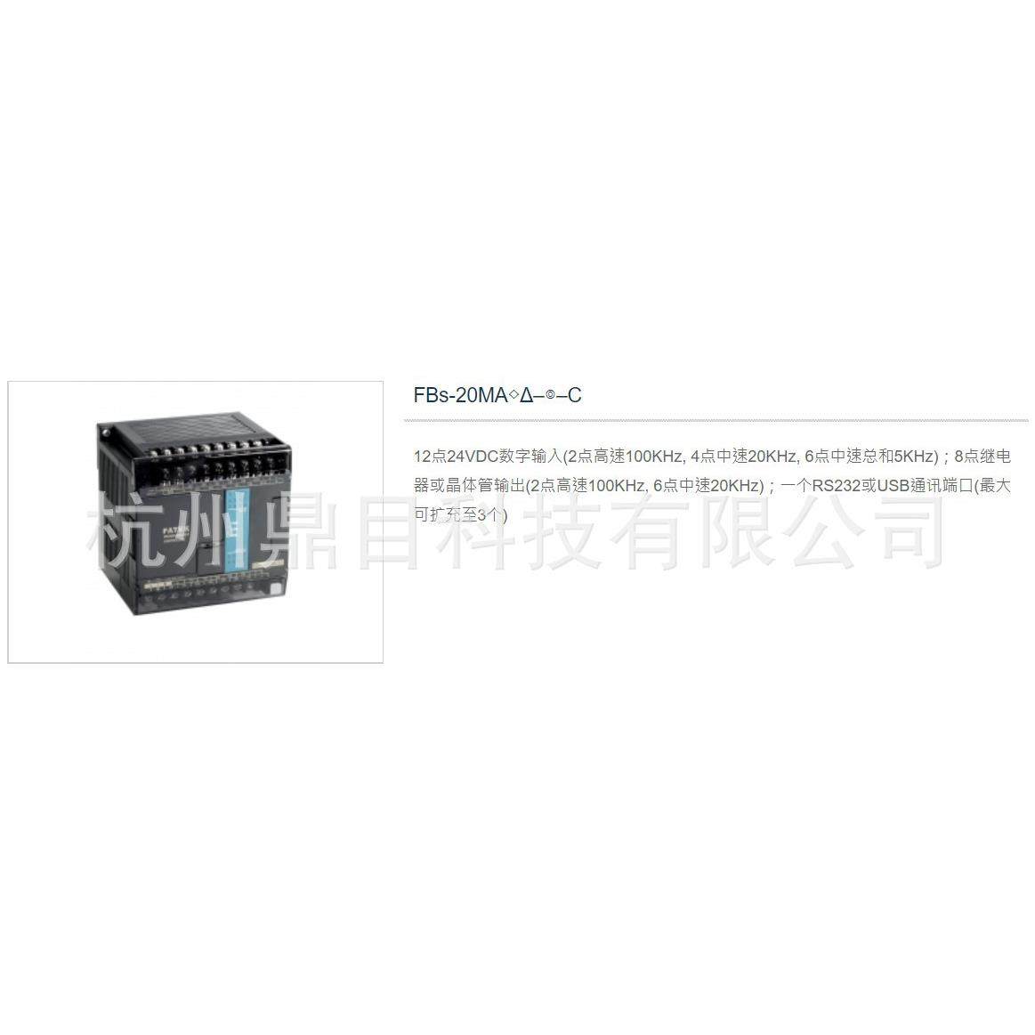 FBS-20MAT2-AC 20点PLC，输入12点， 输出8点