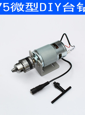微型台钻迷你电磨DIY电钻简易手钻E775马达电钻切割打磨抛光钻孔