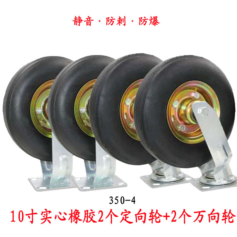 8寸10寸实心橡胶轮子静音脚轮餐车250-4手推平板车350-4防刺防爆