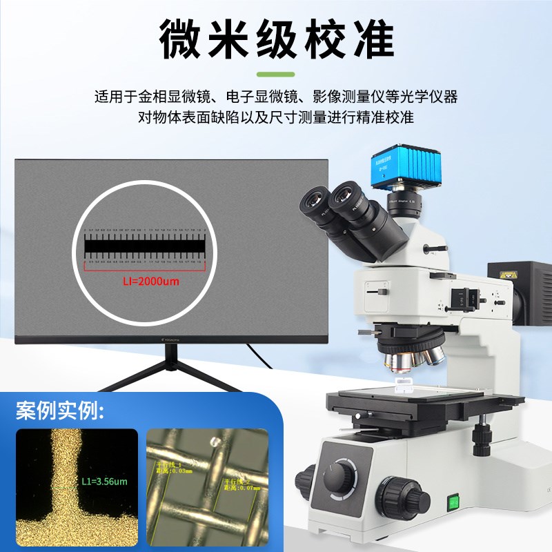 GAOPIN/高品 测量精度校正尺 微米级标定校正尺 光学测量刻度尺