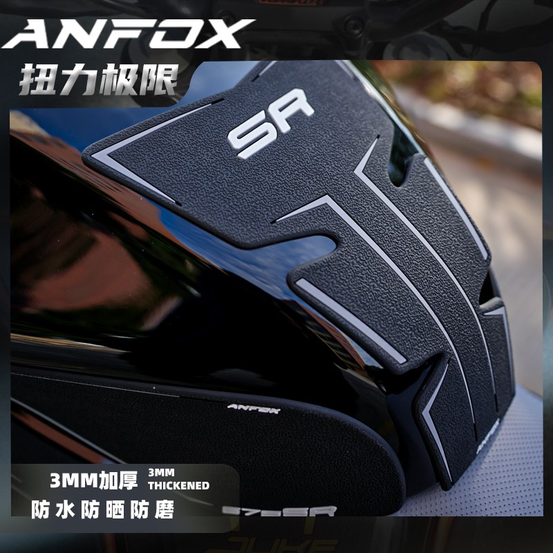 适用春风6d75SR-R改装防滑油箱贴鱼骨贴车身保护贴纸贴膜675sr配