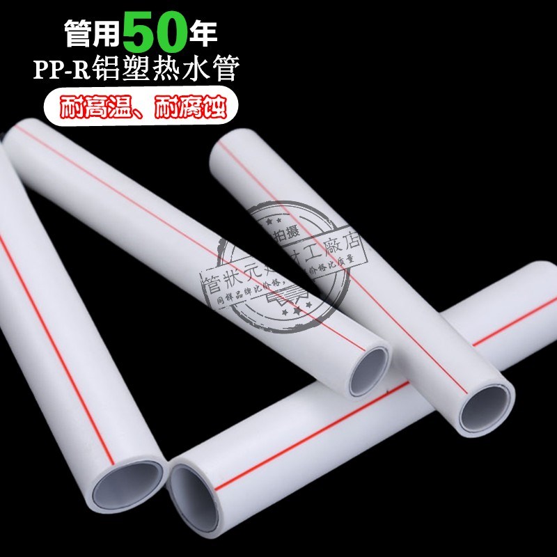 ppr铝塑暖气管6分热熔管煤改气暖气片专用管25ppr铝塑复合热水管