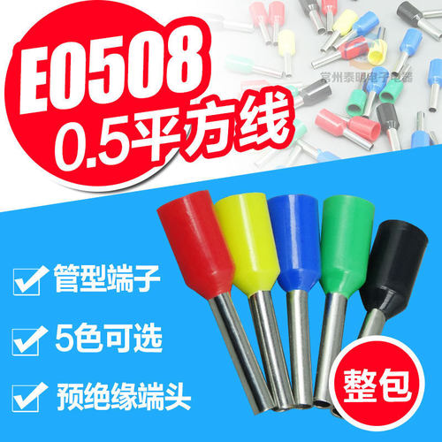 1000只管型预管形绝缘冷压端子铜鼻ve接线E0508快速接插件线鼻子
