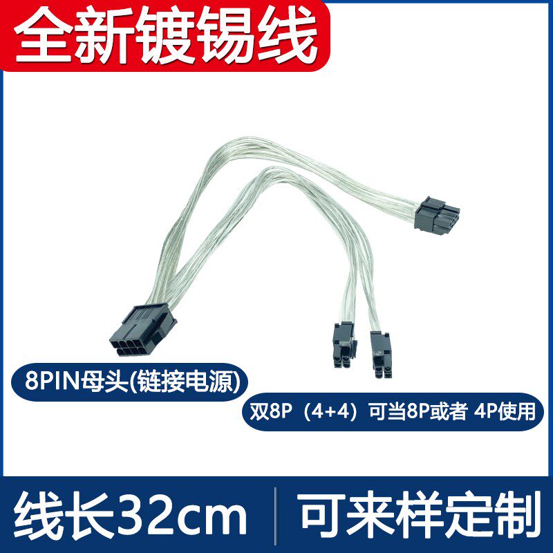 电脑主板CPU8pin转双8sp(4+4)供电延长线 镀锡 CPU电源转接线