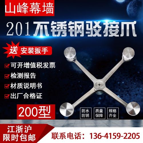 201不锈钢驳接爪玻璃抓200型玻璃幕墙爪件配件厂家直销