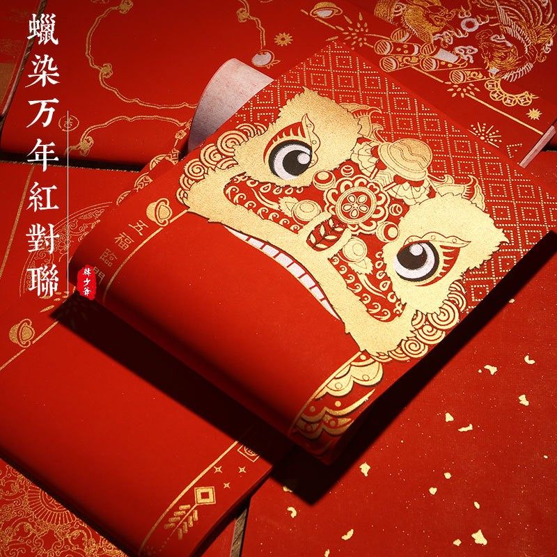 对联纸春节家用书法定制虎年创意个性春联2022新年结婚乔迁幼儿园