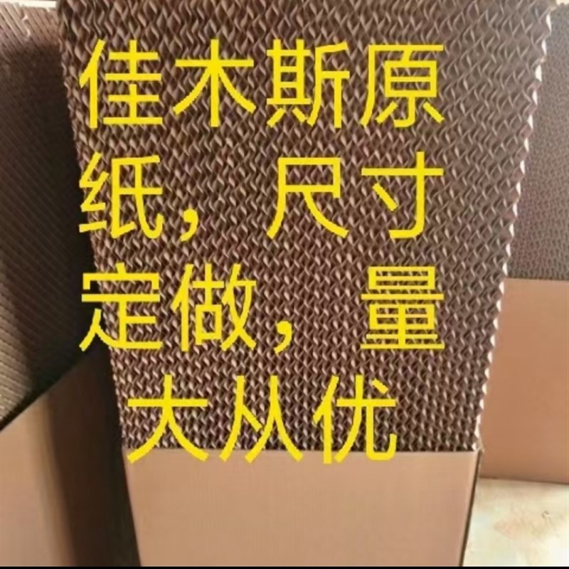 水帘纸水帘墙湿帘纸蜂窝纸养殖场花卉降温喷漆房降温水帘