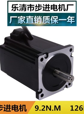 高品质全新电机  86步进电机 高126MM 扭矩9.20n.m 厂家现货包邮