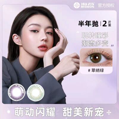海昌美瞳半年抛星动蕾丝2片装 彩色隐形眼镜新款大小直径官方正品