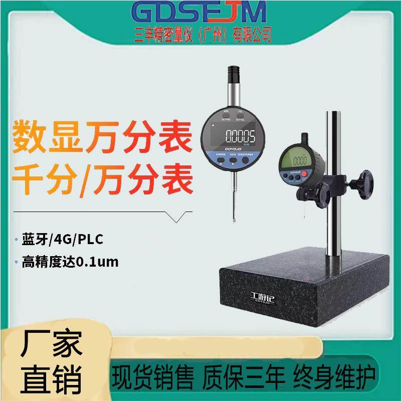 数显万分表高精度智能通信数4G蓝牙PLC通讯光栅千分表数显高度计,工业油品/胶粘/化学/实验室用品,其他实验室设备,淘宝优惠券,粉丝福利购,淘宝优惠卷