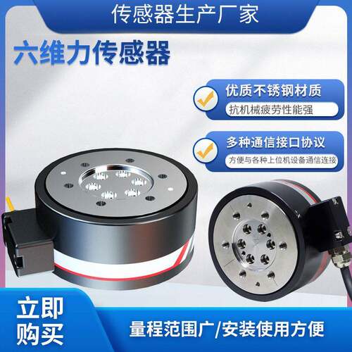 隆旅MFL-601A六维力传感器三维力工业自动化打磨机器人多向测力