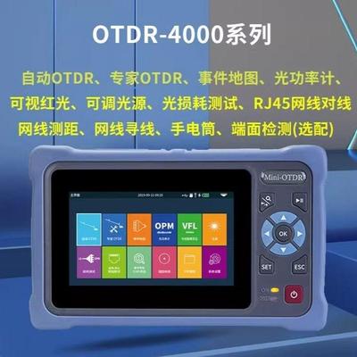OTDR光时域反射仪光纤光缆长度断点损耗测试仪NK4000D12功能合一