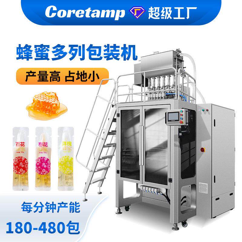 多列条装蜂蜜包装机流体膏体速灌装机三边封膏滋多列包装机