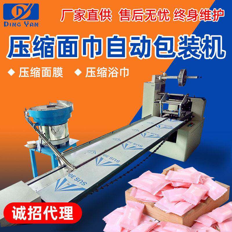 一次性压缩毛巾包装机便携糖果式压缩面膜全自动转盘送料包装机