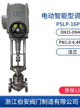 304/316不锈钢电动智能型调节阀PSLP-16P/R套筒式