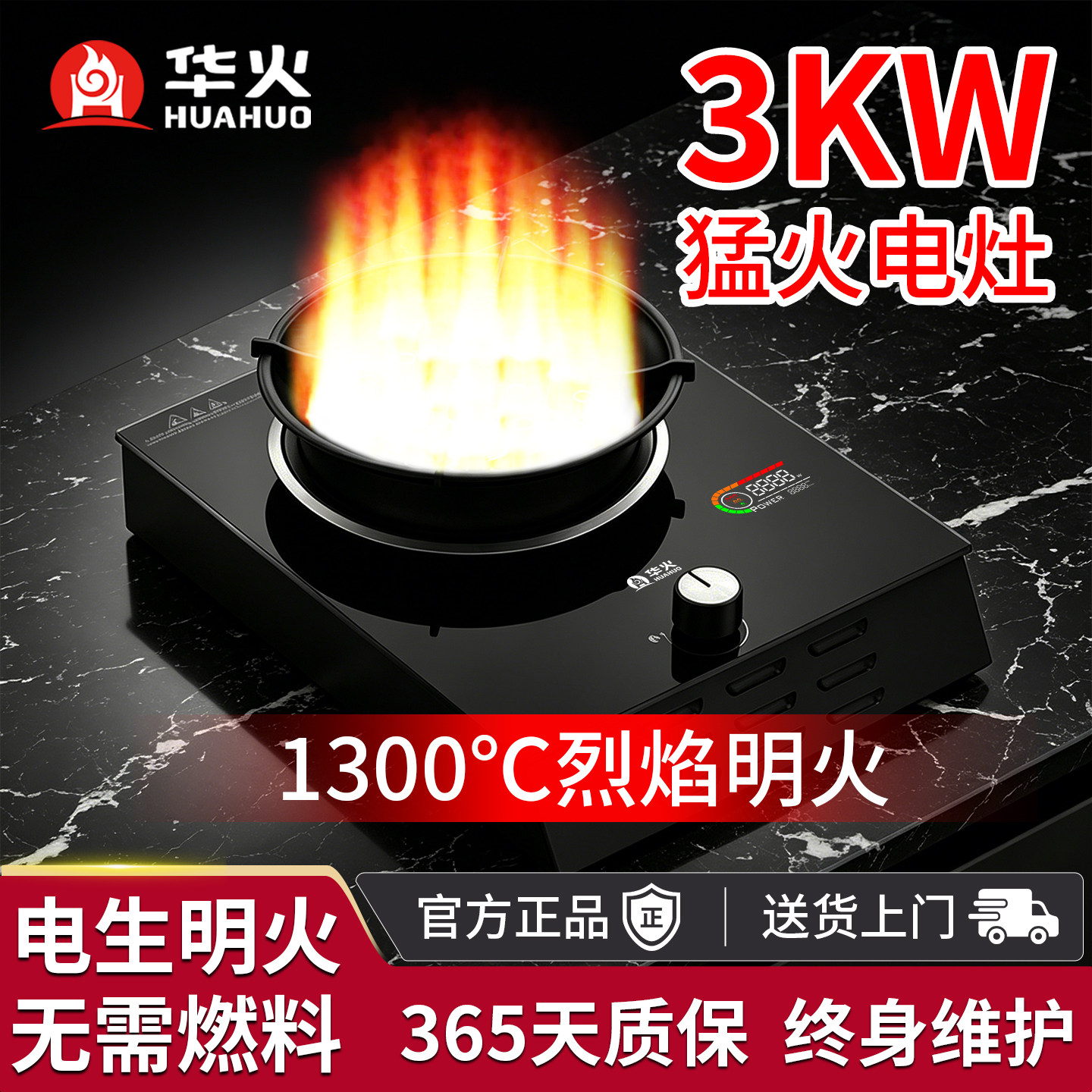 2026新款华火电火灶家用电生明火3000W大功率台式电燃灶无需燃气