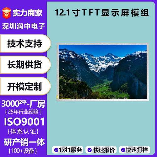 12.1寸tft液晶显示屏1280*800lcd液晶屏可带触摸触摸高清彩屏