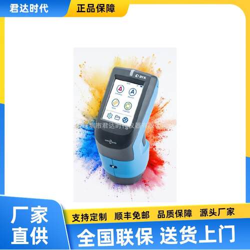 德国BYK公司byk7075分光色彩精灵三项功能集于一体颜色光泽荧光