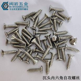 供应沉头内六角自攻KCA2 2.6 2.5 12304不锈钢平杯自攻 2.3
