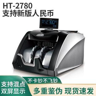 验钞机商用家用智能通用点钞支持升级混点合计点钞 康艺HT 2780