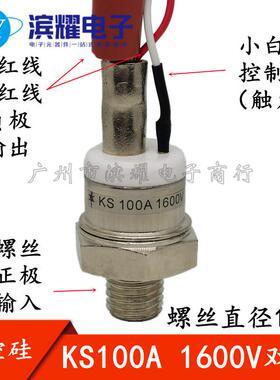 可控硅KS100AKS100A1600V3CT100-1616mm螺旋式双向晶闸管