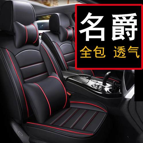 适用名爵ZS/HS/MG5/MG3汽车座套四季坐垫全包座椅套座垫2022新款