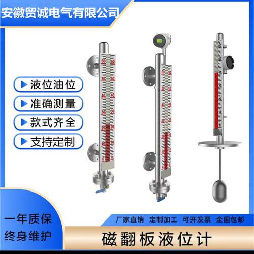 皖贸诚磁翻板液位计UHZ-158C2000mm1.6MPa100℃304DN25