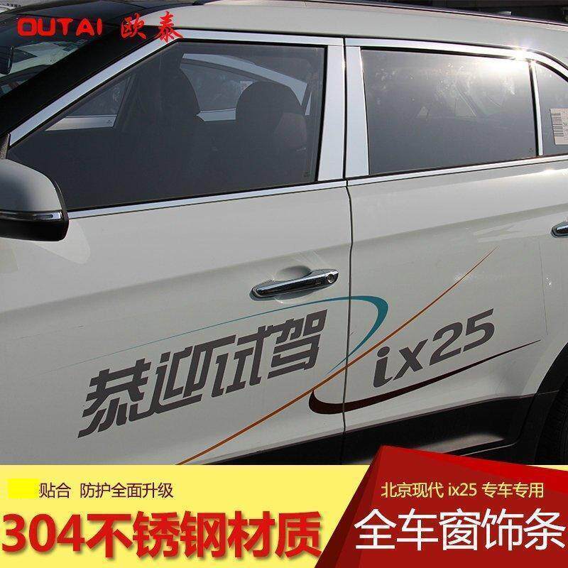 北京现代ix25车窗饰条ix25改装专用件全包边车身外装饰亮条