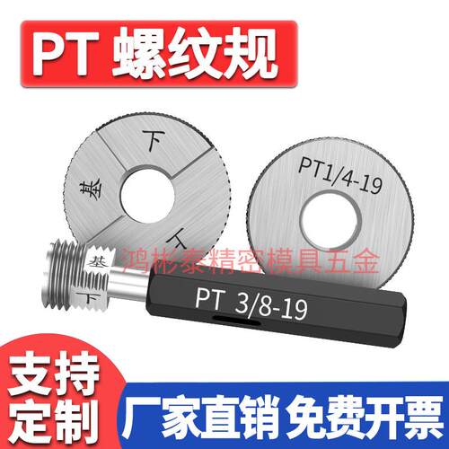 PT1/81/4PT1/2PT1寸管螺纹环规通止规锥管牙规PT3/81-1/2