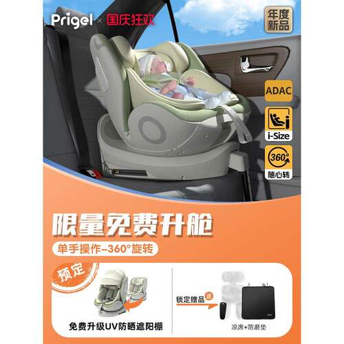 Prigel儿童安全座椅婴儿车载汽车用宝宝小月龄0到12岁通风可坐躺