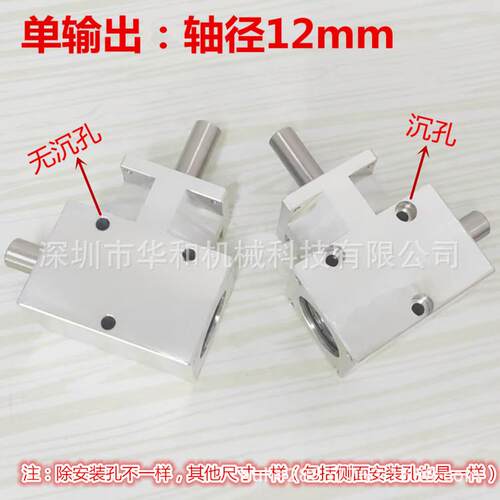 小型转角器90度1：1螺旋伞齿轮轴12mm同向双输出轴差速总成齿轮箱