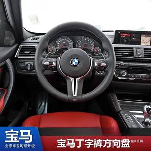 薛莹适用于F底盘改装 丁字方向盘总成1系2系3系5系7系X1X2X3X4X5X6