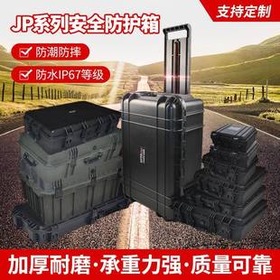 万得保JP系列防潮箱手提安全防护箱防尘运输箱家用多功能工具箱