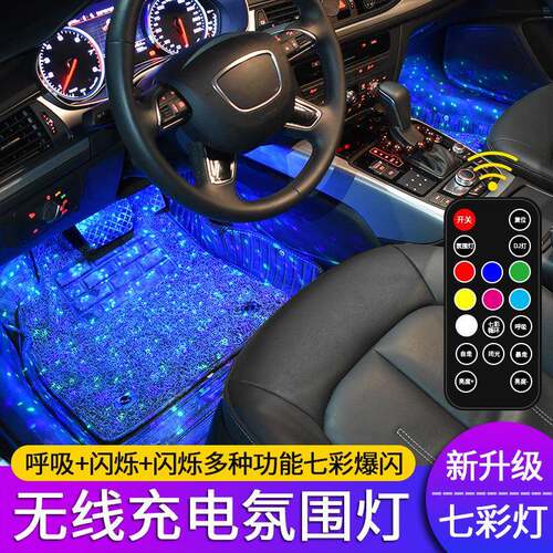 车载脚底usb氛围灯无线感应声控节奏ed灯车内免接线改装汽车内饰