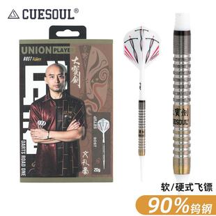 CUESOUL/Q獣文礼豪镖手款专业比赛钨钢飞镖针软式硬式通用镖套装