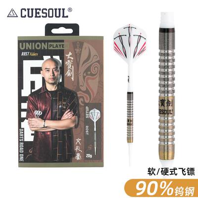 CUESOUL/Q獣文礼豪镖手款专业比赛钨钢飞镖针软式硬式通用镖套装