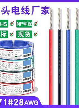 宏观盛1571电子线28awg导线黑色红色麦克风小风扇电子连接线