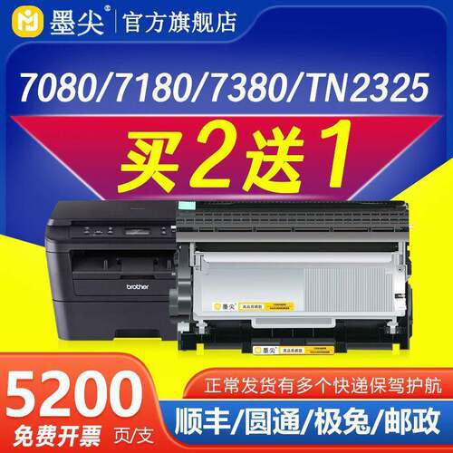 适用兄弟DCP-7080d硒鼓TN2325墨粉盒73807880D7180DN碳粉HL2260